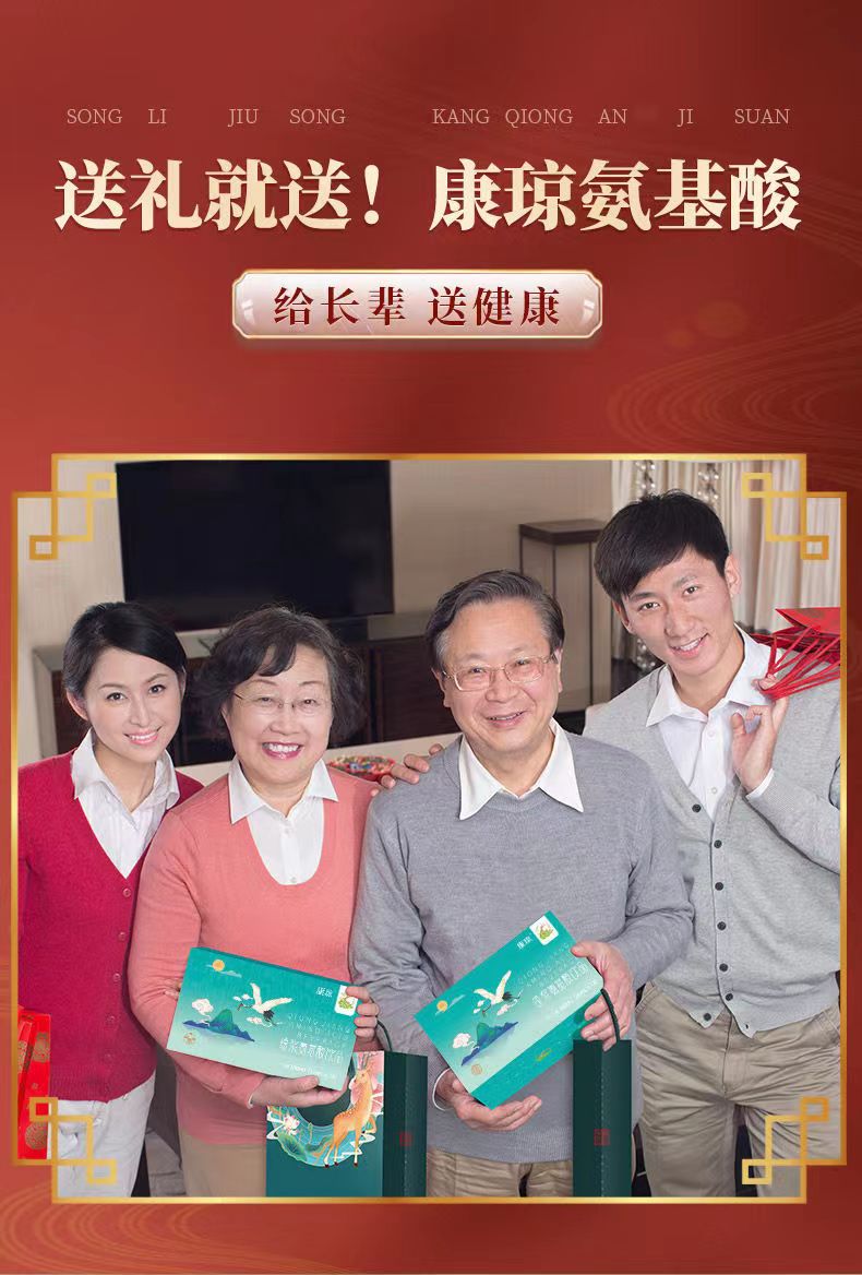 康琼氨基酸14.jpg